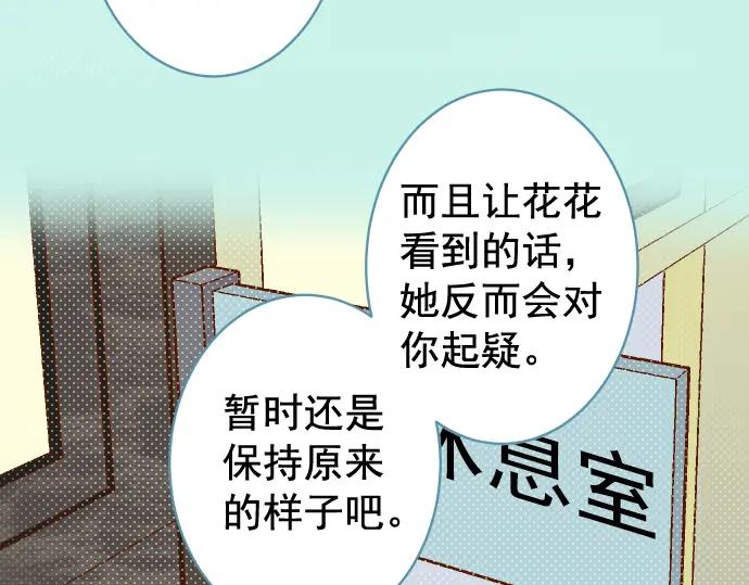 复仇要冷冷端上 - 第203话 重启 - 第31张图