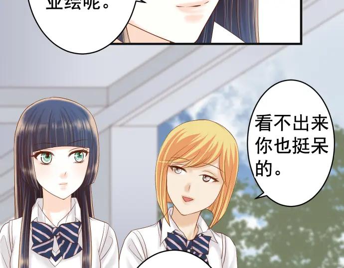 复仇要冷冷端上 - 第203话 重启 - 第24张图