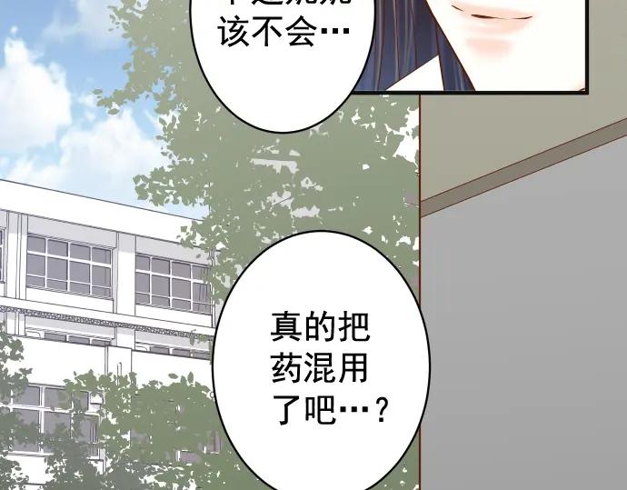 复仇要冷冷端上 - 第203话 重启 - 第50张图