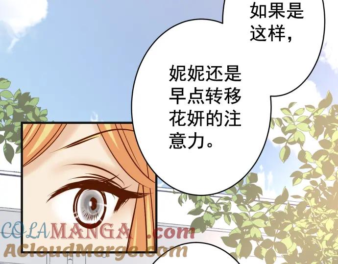 复仇要冷冷端上 - 第203话 重启 - 第61张图