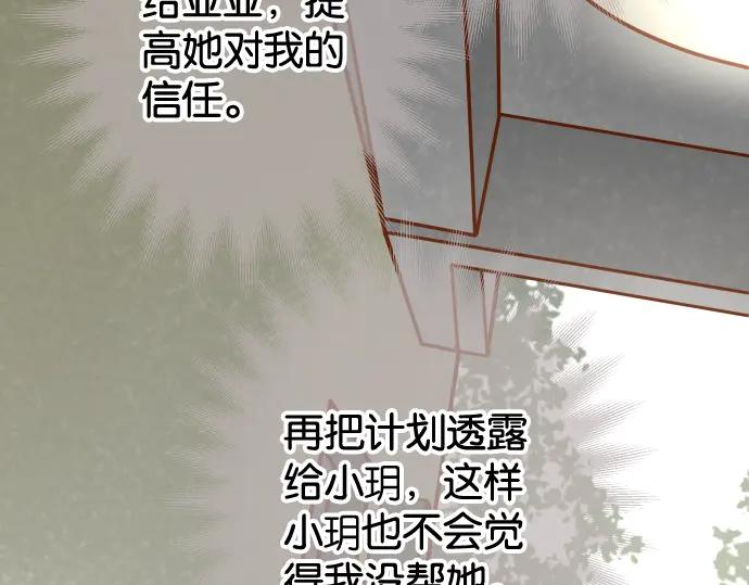 复仇要冷冷端上 - 第203话 重启 - 第43张图