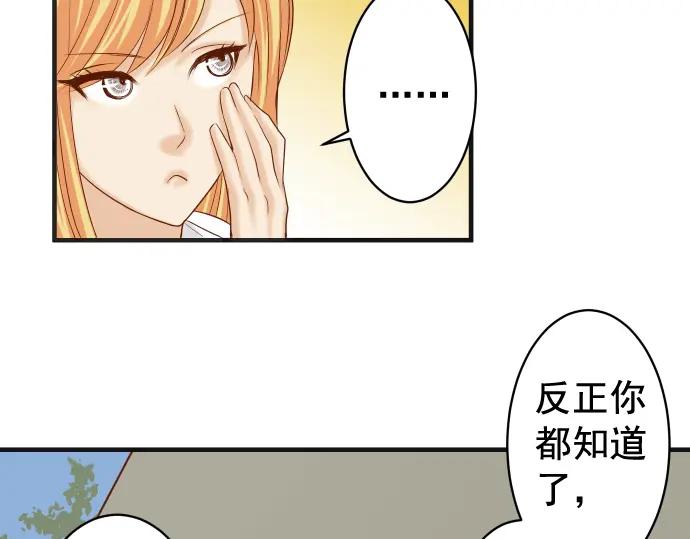 复仇要冷冷端上 - 第203话 重启 - 第52张图