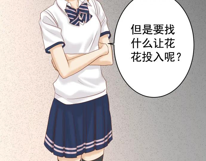 复仇要冷冷端上 - 第203话 重启 - 第66张图