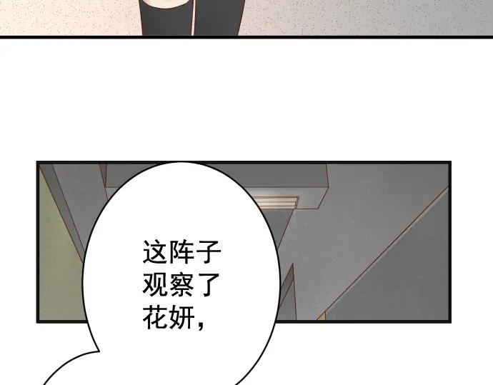 复仇要冷冷端上 - 第203话 重启 - 第67张图