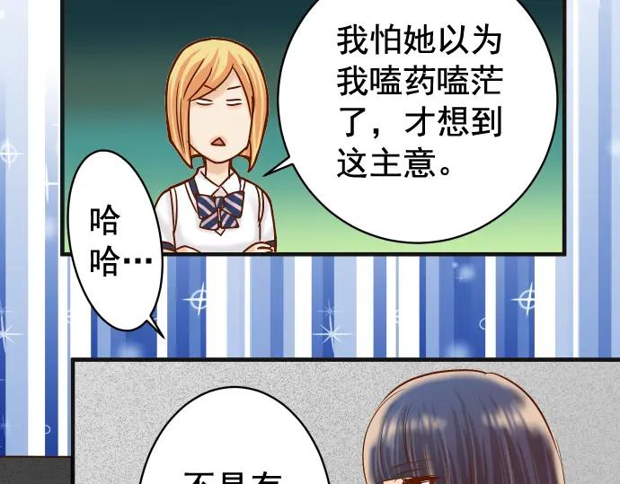 复仇要冷冷端上 - 第203话 重启 - 第84张图