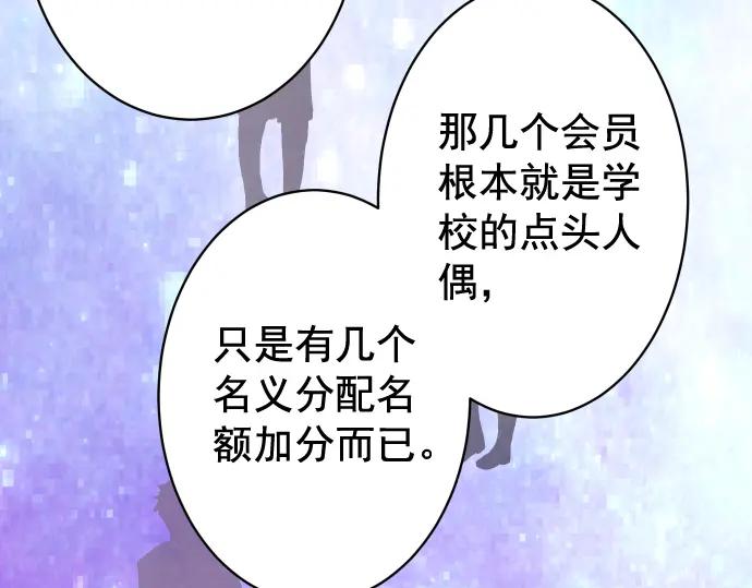 复仇要冷冷端上 - 第203话 重启 - 第79张图