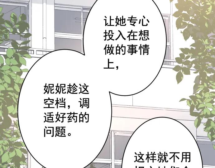 复仇要冷冷端上 - 第203话 重启 - 第62张图