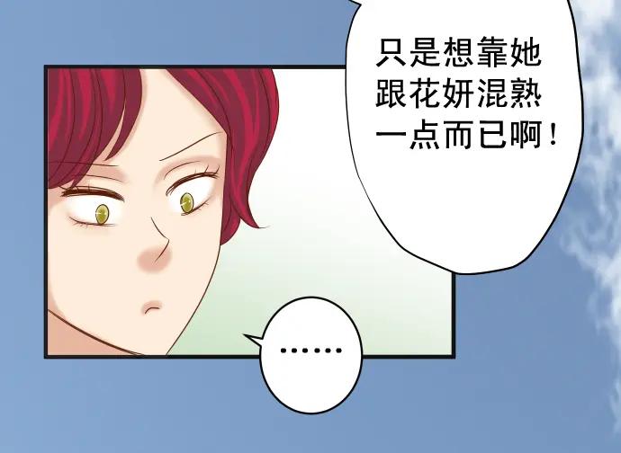 复仇要冷冷端上 - 第204话 运作 - 第15张图