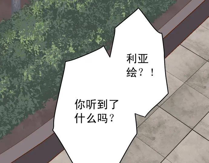 复仇要冷冷端上 - 第204话 运作 - 第2张图