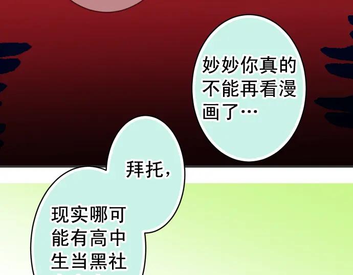 复仇要冷冷端上 - 第204话 运作 - 第87张图