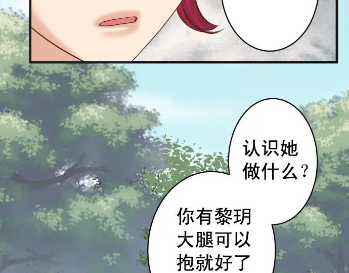 复仇要冷冷端上 - 第204话 运作 - 第11张图