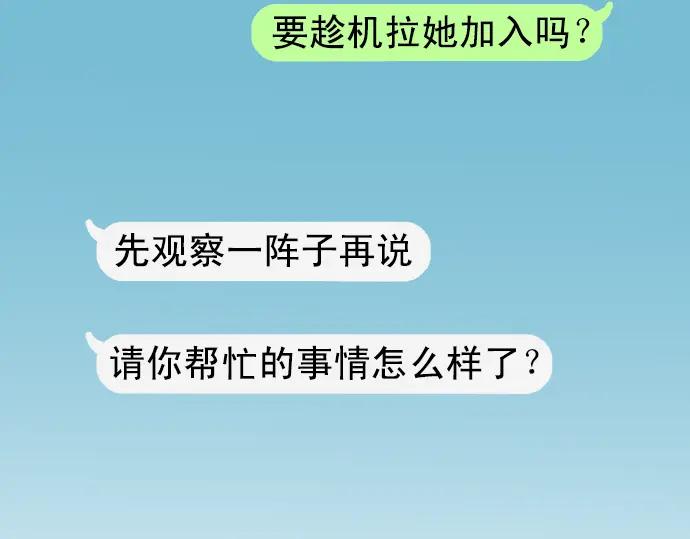 复仇要冷冷端上 - 第204话 运作 - 第26张图