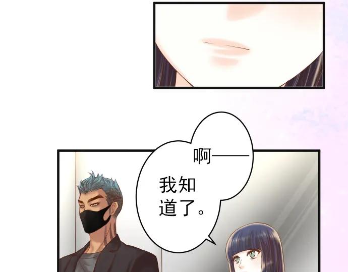 复仇要冷冷端上 - 第205话 玩火 - 第50张图