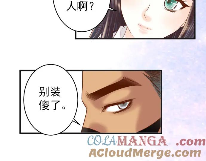 复仇要冷冷端上 - 第205话 玩火 - 第49张图