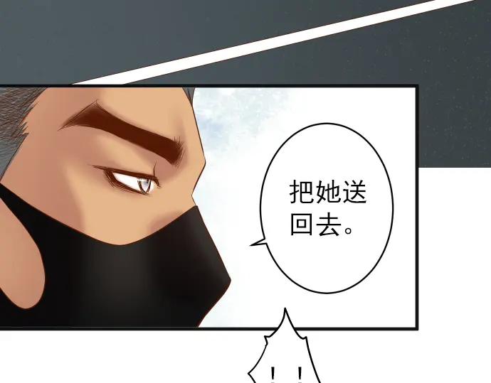 复仇要冷冷端上 - 第205话 玩火 - 第22张图