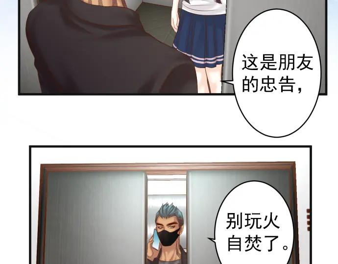 复仇要冷冷端上 - 第205话 玩火 - 第83张图