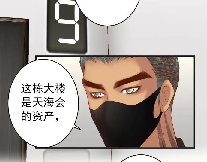 复仇要冷冷端上 - 第205话 玩火 - 第43张图