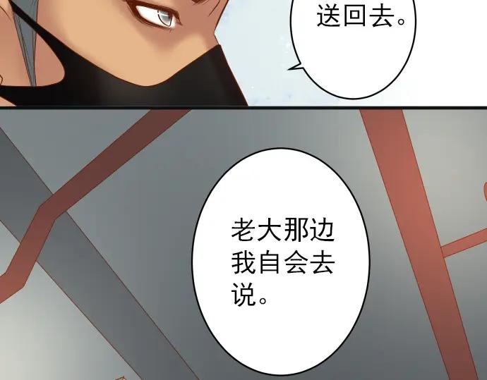 复仇要冷冷端上 - 第205话 玩火 - 第27张图