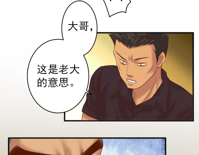 复仇要冷冷端上 - 第205话 玩火 - 第23张图