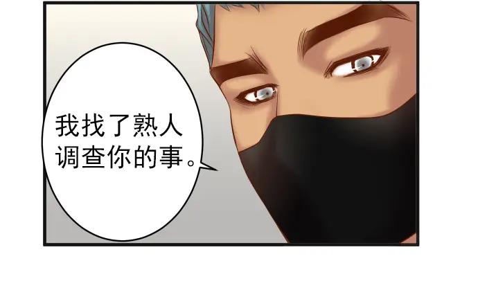 复仇要冷冷端上 - 第205话 玩火 - 第58张图