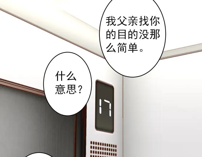 复仇要冷冷端上 - 第205话 玩火 - 第47张图