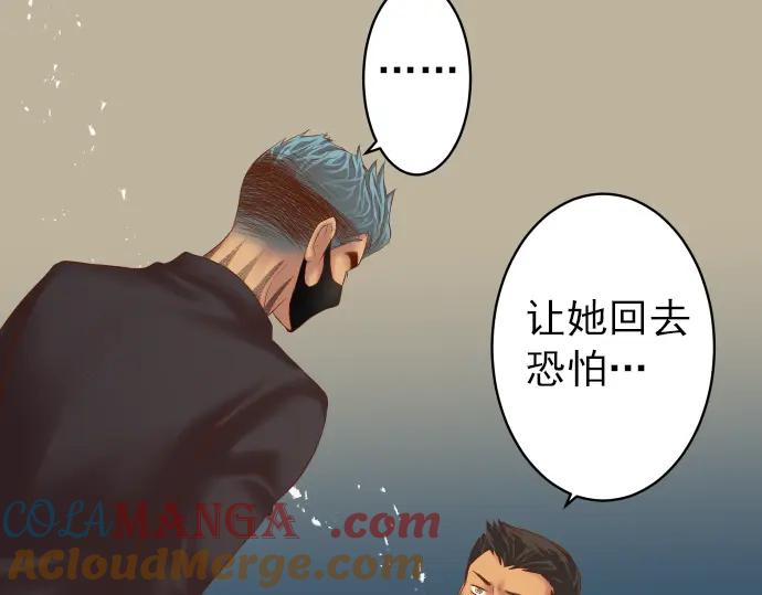 复仇要冷冷端上 - 第205话 玩火 - 第25张图