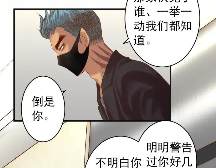 复仇要冷冷端上 - 第205话 玩火 - 第54张图