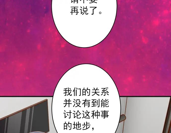 复仇要冷冷端上 - 第205话 玩火 - 第63张图