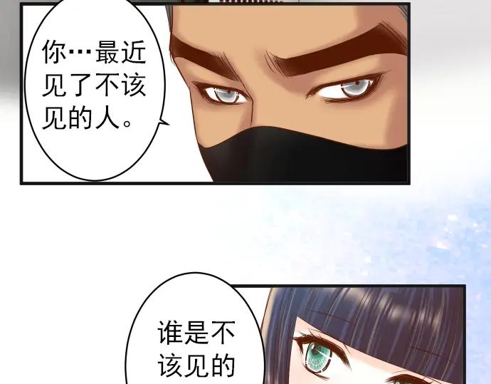 复仇要冷冷端上 - 第205话 玩火 - 第48张图