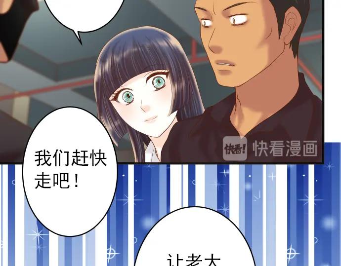 复仇要冷冷端上 - 第205话 玩火 - 第35张图