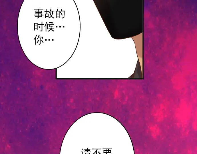 复仇要冷冷端上 - 第205话 玩火 - 第62张图