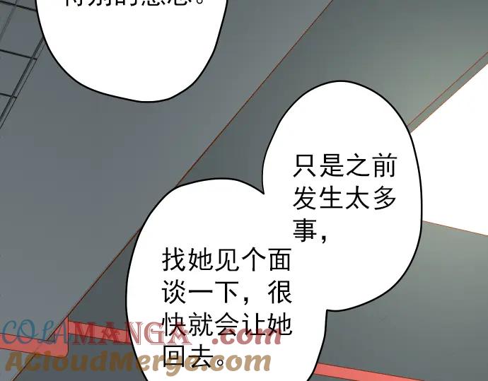 复仇要冷冷端上 - 第205话 玩火 - 第33张图