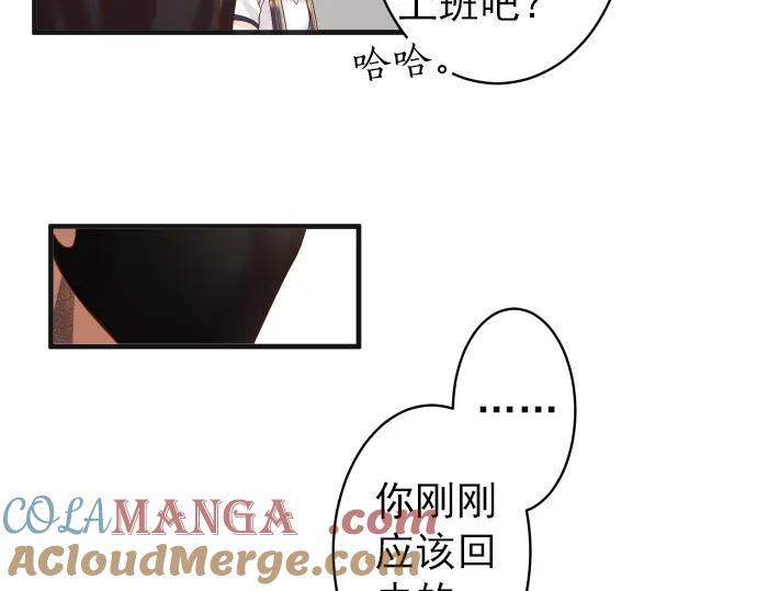 复仇要冷冷端上 - 第205话 玩火 - 第45张图