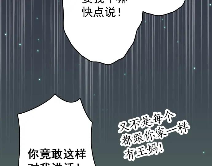 复仇要冷冷端上 - 第205话 玩火 - 第94张图