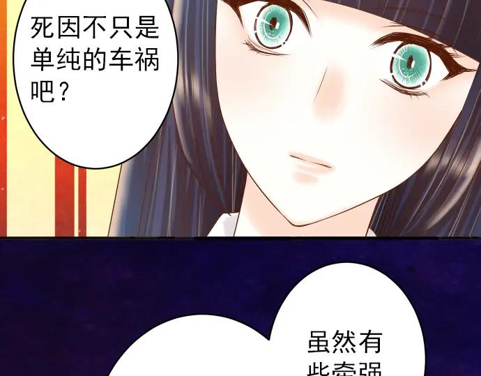 复仇要冷冷端上 - 第205话 玩火 - 第60张图