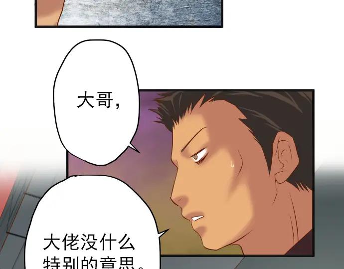 复仇要冷冷端上 - 第205话 玩火 - 第32张图