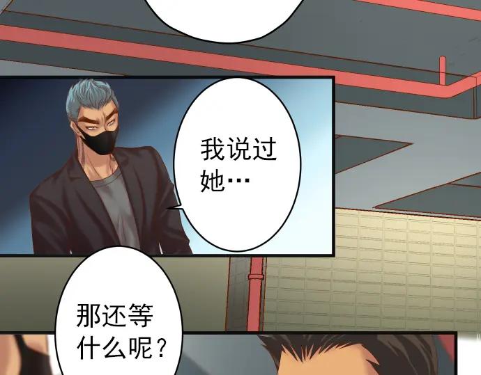 复仇要冷冷端上 - 第205话 玩火 - 第34张图