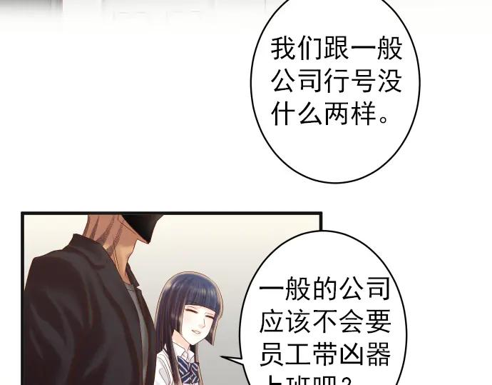 复仇要冷冷端上 - 第205话 玩火 - 第44张图