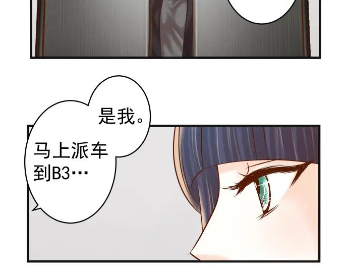 复仇要冷冷端上 - 第205话 玩火 - 第84张图