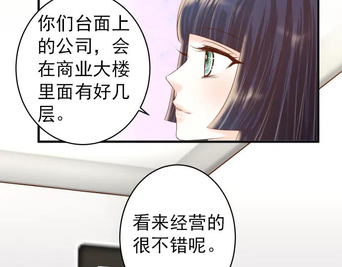 复仇要冷冷端上 - 第205话 玩火 - 第42张图