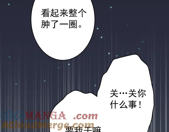 复仇要冷冷端上 - 第205话 玩火 - 第93张图