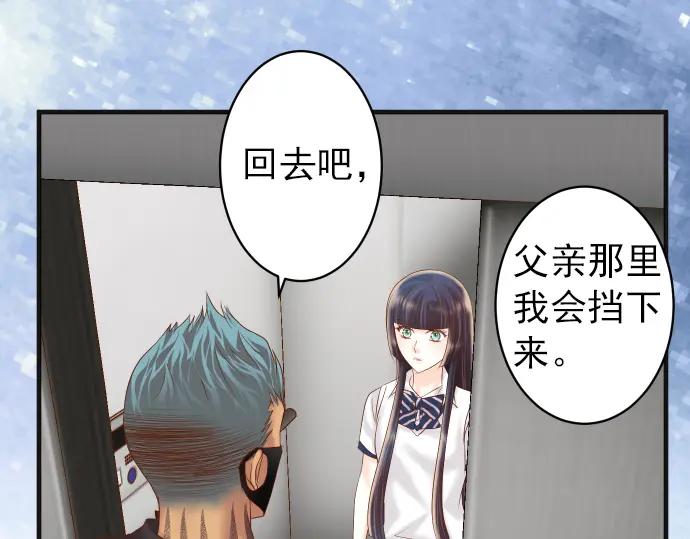 复仇要冷冷端上 - 第205话 玩火 - 第82张图