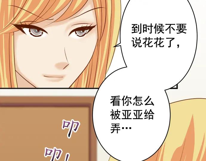 复仇要冷冷端上 - 第206话 伎俩 - 第43张图