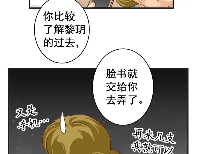 复仇要冷冷端上 - 第206话 伎俩 - 第71张图