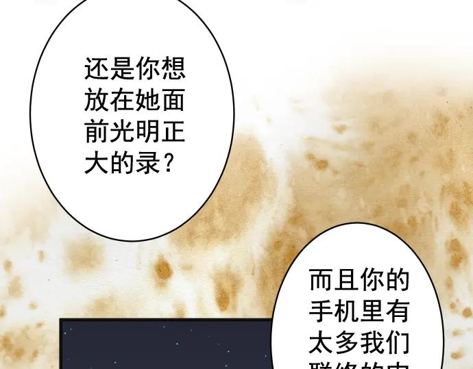 复仇要冷冷端上 - 第206话 伎俩 - 第36张图