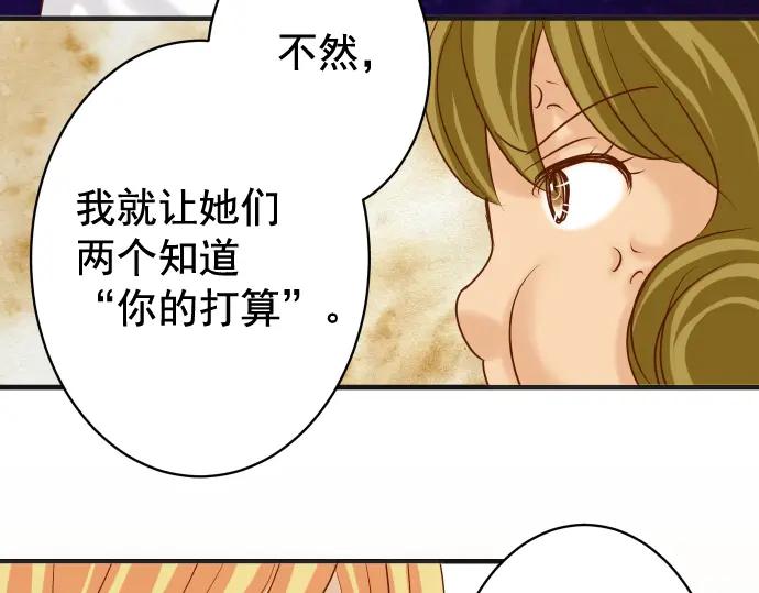 复仇要冷冷端上 - 第206话 伎俩 - 第42张图