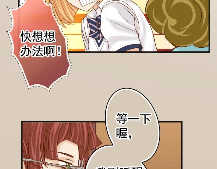 复仇要冷冷端上 - 第206话 伎俩 - 第55张图