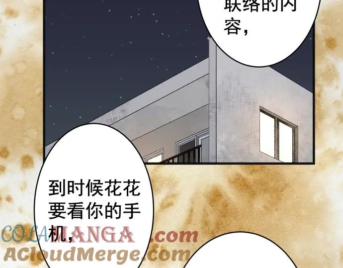 复仇要冷冷端上 - 第206话 伎俩 - 第37张图