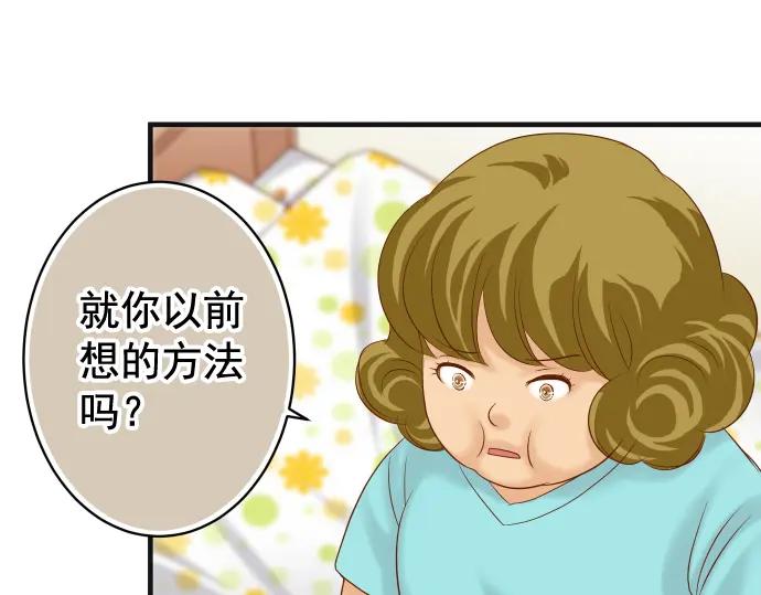 复仇要冷冷端上 - 第206话 伎俩 - 第31张图