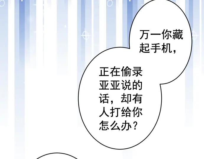 复仇要冷冷端上 - 第206话 伎俩 - 第35张图